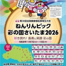 2026.4.12　ねんりんピック京都府代表、オール亀岡勢に決定