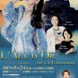 『「L'Âge d'Or de la Chanson」~シャンソンの黄金時代2017~』の画像