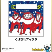お前らが保存してる「声出して笑った画像」、そろそろ解放しろｗｗｗ
