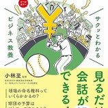 『プロ野球なくしてドーム球場ナシ』の画像