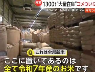 米屋「1300tも大量の在庫あるの。助けて。」