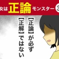 【37】彼女は正論モンスター