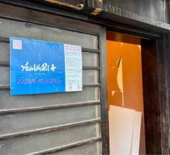 沖縄の人気店が新潟上陸！中央区東堀通に『沖縄酒場 AWAMORI+ 新潟店（アワモリプラス）』がオープンするらしい。