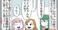 あの子と遊ばないで #26