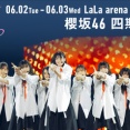 【櫻坂46】現地Buddiesの反応見ると...『四期生 LIVE』2日目セトリ・感想まとめ！