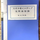 モニュメント飛翔について