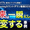 WorldPeaceCoachingカウントダウン動画一覧