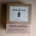 『『サンデー毎日』総目次・執筆者索引1945～1952  ―新聞社系週刊誌の戦後占領期2』。