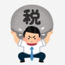 【悲報】国民「ﾊｧﾊｧ労働したで！」国「はい税金ﾄﾞｶｰﾝ」国民「株儲かって草」国「20%でええよ」