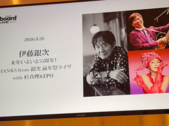 【行ってきました！】伊藤銀次ライブ『来年いよいよ55周年！ THANKS from 銀次 前年祭ライヴ with 杉真理&EPO』