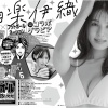相楽伊織、表紙＆巻頭グラビア！「ビッグコミックスペリオール 2025年 No.24」11/28発売！