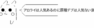 ライチュウとアローラライチュウ、人気があるのは