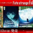 【WSB】 Fate/strange Fake「聖杯にかける願い シグマ」「“番人”の影法師」「最初の試練 シグマ」「召喚の儀」
