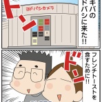 ほわわん子育て絵日記