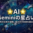 5月の日本の運勢は？