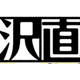 『「半沢直樹」 2014年の展開を予想してみる』の画像