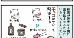 柴犬と子供、薬を飲ませるときの涙ぐましい工夫