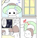 【インスタ漫画】第５０２話。あわ消し隊