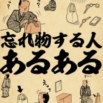 山田全自動のあるある日記