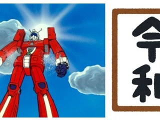 ※今の富野監督が「伝説巨神イデオン」をリメイクしたらありそうなこと