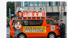 【山田太郎の自作自演】謎の火消し「これを自演ってだいぶ苦しい」「やっぱりすぐ飛びついて火消ししてる」「車の紹介だけで問題点がないのに無理やり批判してる」