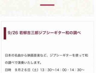 葛飾区柴又　山本亭
