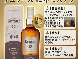 Amazon公式出品！【日本限定発売】デュワーズ12年 ミズナラ 700ml(4,137円🚚送料無料)