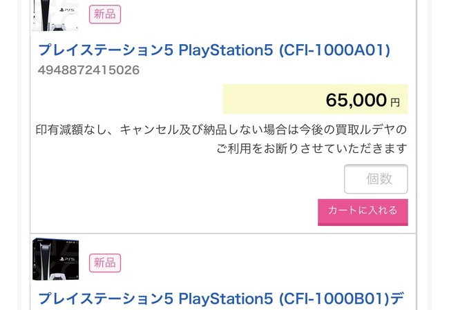 PS5買取価格が暴落　ウクライナの影響か