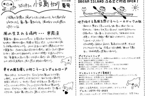 小豆島に集まれ たくさんの笑顔たち 立花律子