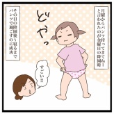 りりちゃんのトイトレ⑪