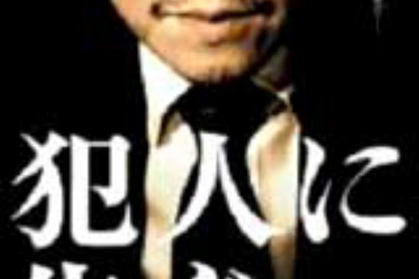 北神の明日が過ぎれば無事さ 嶋田久作