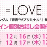 『[イコラブ] 8th『青春“サブリミナル”』オンライン個別お話し会 第７次受付（本日の12時まで受付）メンバーツイートまとめ【ノイミー】』の画像