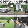 初めての家族旅行