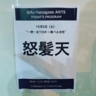 ��10/6 ��ȱŷ@������ants�ʸ�Ⱦ�ͥ��Х줢��ޤ��ˡ٤β���