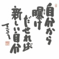 新しい自分