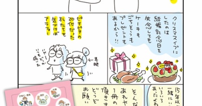 アベナオミの日常「今日は結婚記念日」