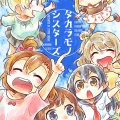 僕ラブ５参加しました