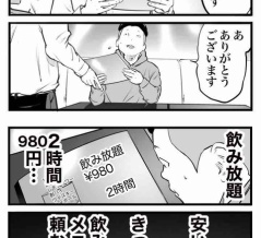 マッチングアプリで騙された友人の話２０