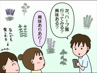 初グランピング！③～ハーブ園その1～