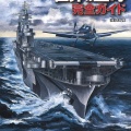 書籍紹介「日本海軍艦艇の航跡」
