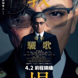 『木村拓哉主演の映画「教場」2作品同時に香港で公開中』の画像