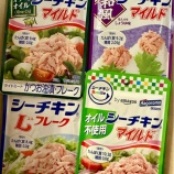 『【アマプラセール戦利品】シーチキンバラエティパック、激安過ぎて3箱爆買いした件』の画像