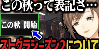 【にじさんじ】叶ストグラシーズン2の裏話と無馬のキャラ削除について話す