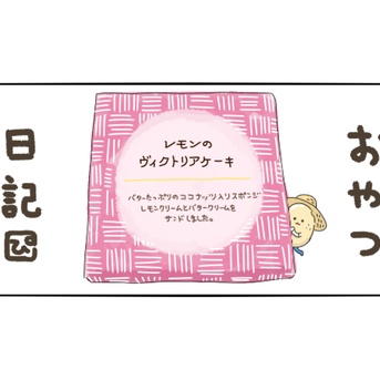 【北海道おやつ日記】六花亭のレモンのヴィクトリアケーキ