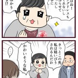 結婚したら義父母が猛毒親でした【58】
