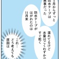 リフォームしたとこなのに！トイレから水漏れ③原因判明