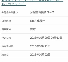 2025年11月の大雑把家計簿(見込み)とNISA投資金額 (※今回から収入金額非公開にします)