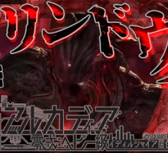 【攻略記事】至天の座アルカディア零式:ヘビー級4:後半