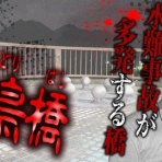 心霊でGOブログ