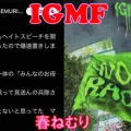 դͤ"IGMF" (䥽)
